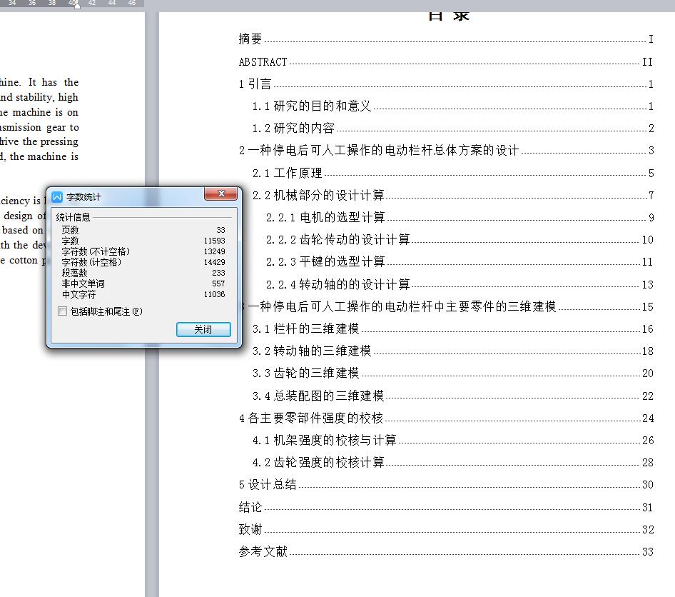 Q031-一种停电后可人工操作的电动栏杆的设计【三维SolidWorks】
