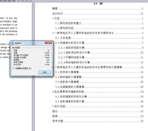 Q031-一种停电后可人工操作的电动栏杆的设计【三维SolidWorks】缩略图