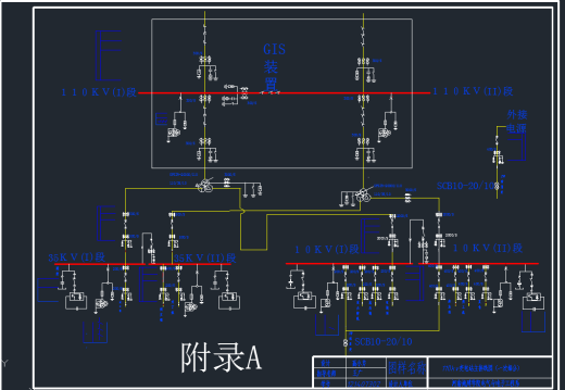 110kv变电站设计缩略图