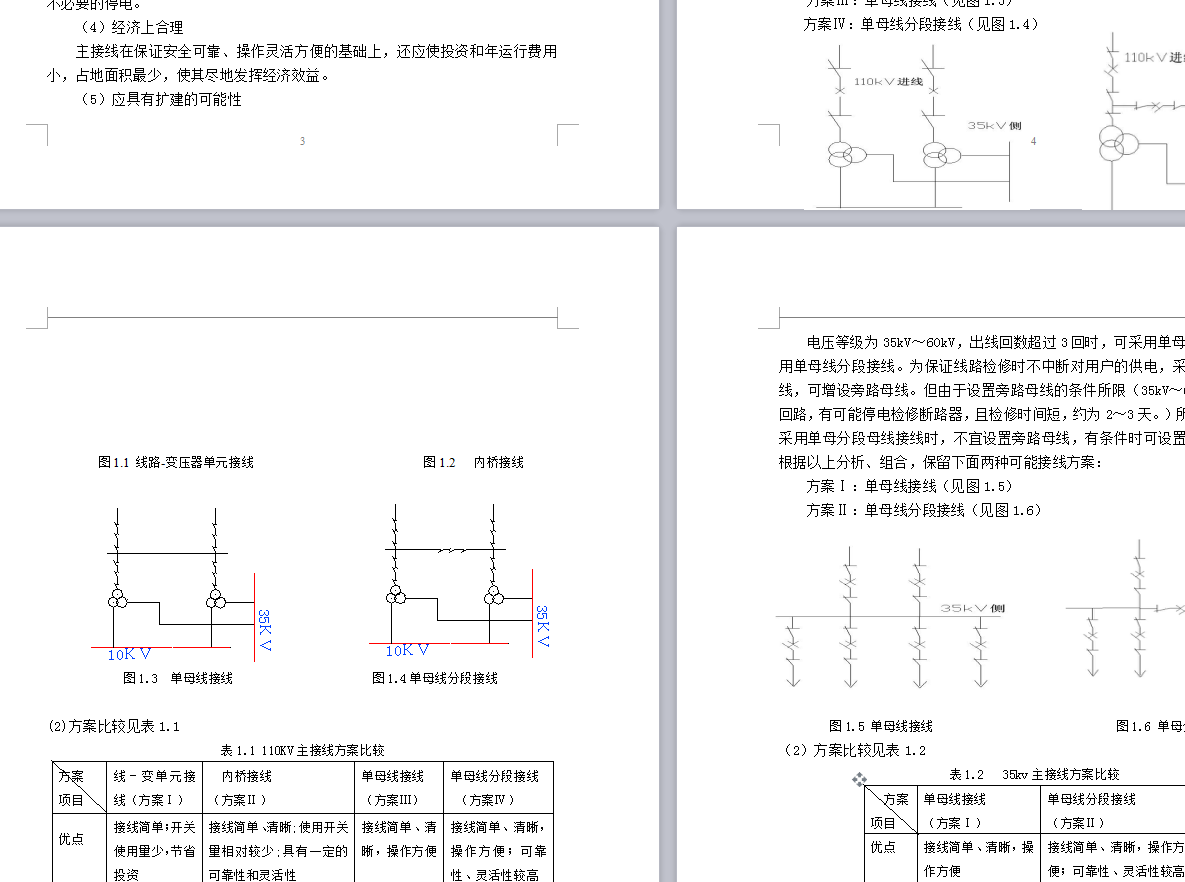110kv变电站设计