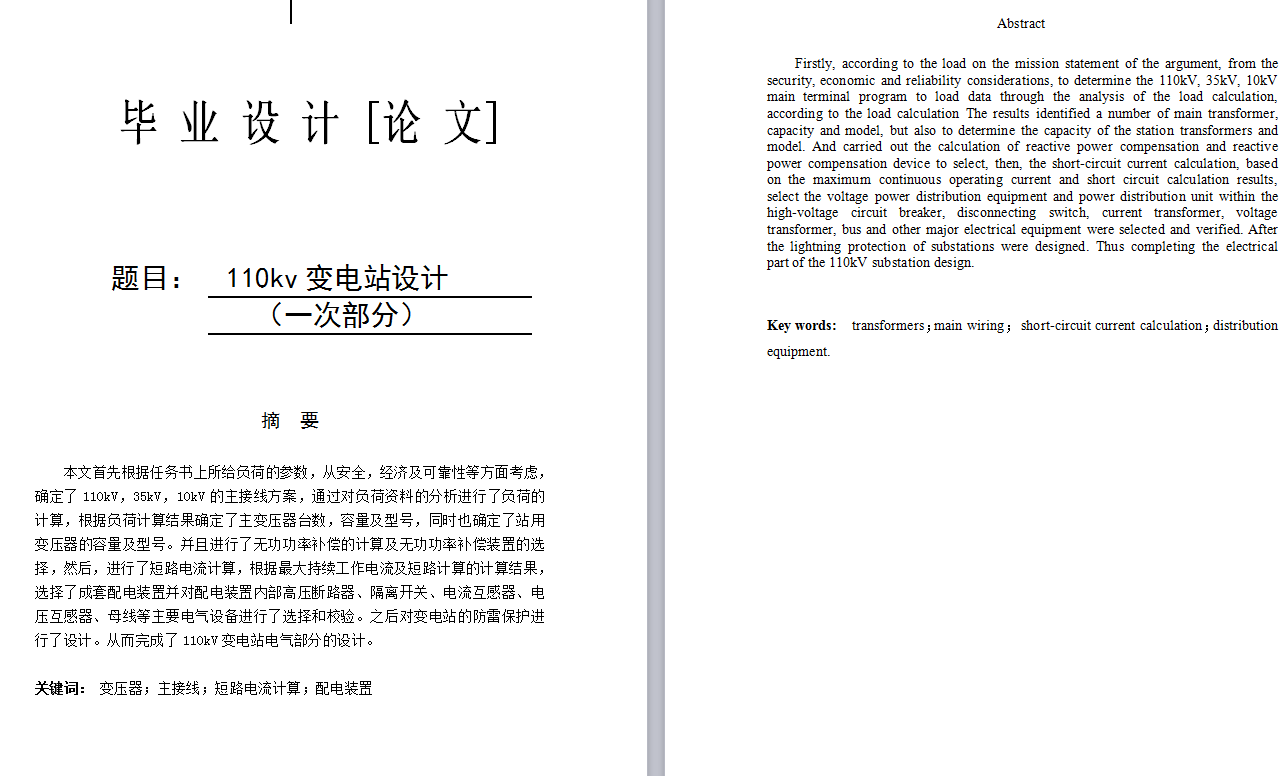 110kv变电站设计