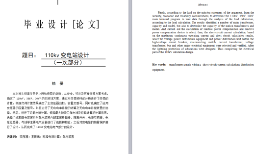 110kv变电站设计缩略图