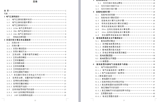 110kv变电站设计缩略图