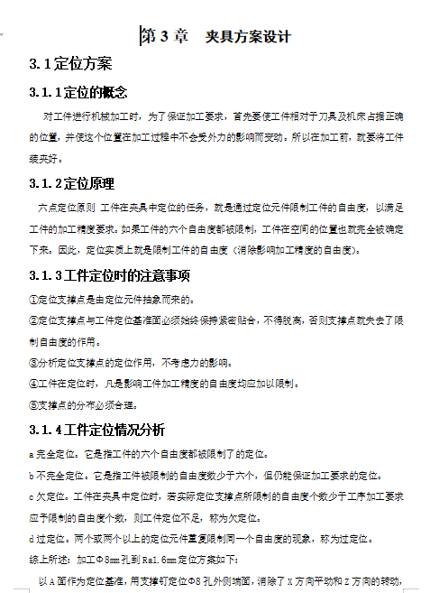 铣床等臂杠杆零件的加工工艺装备及钻2-Φ8孔专用夹具设计-翻转式钻床夹具含非标10张CAD图-版本2