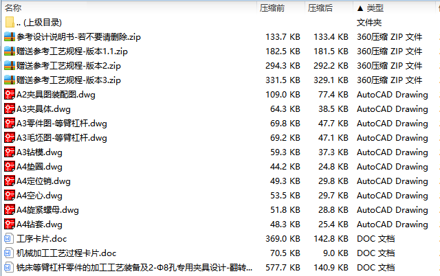 铣床等臂杠杆零件的加工工艺装备及钻2-Φ8孔专用夹具设计-翻转式钻床夹具含非标10张CAD图-版本2