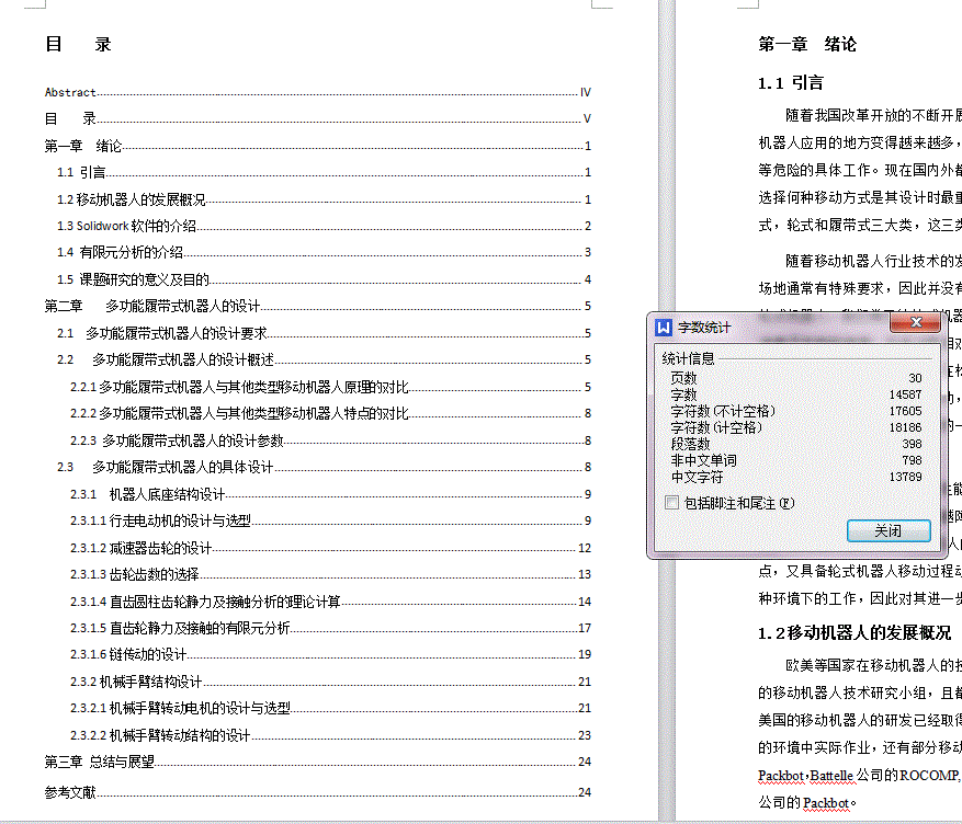 履带机器人设计- 履带式移动机器人-三角轮越障【21张CAD图纸、说明书】