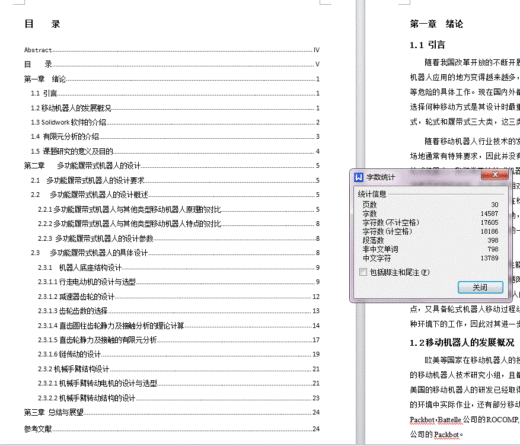 履带机器人设计- 履带式移动机器人-三角轮越障【21张CAD图纸、说明书】缩略图
