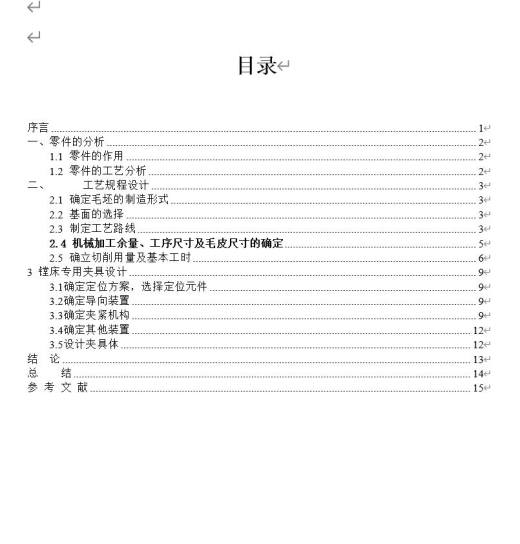 81014拨叉加工工艺及镗φ55孔夹具设计缩略图