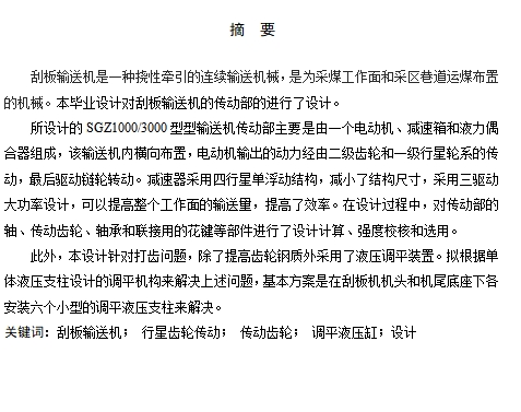 刮板输送机驱动部设计及机头打齿问题解决含7张CAD图
