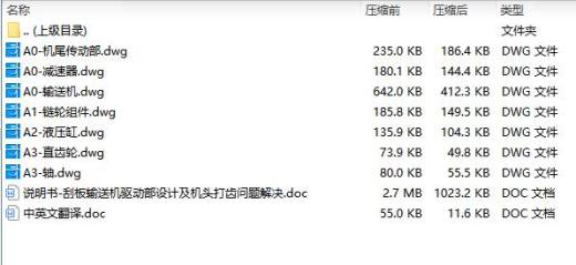 刮板输送机驱动部设计及机头打齿问题解决含7张CAD图缩略图