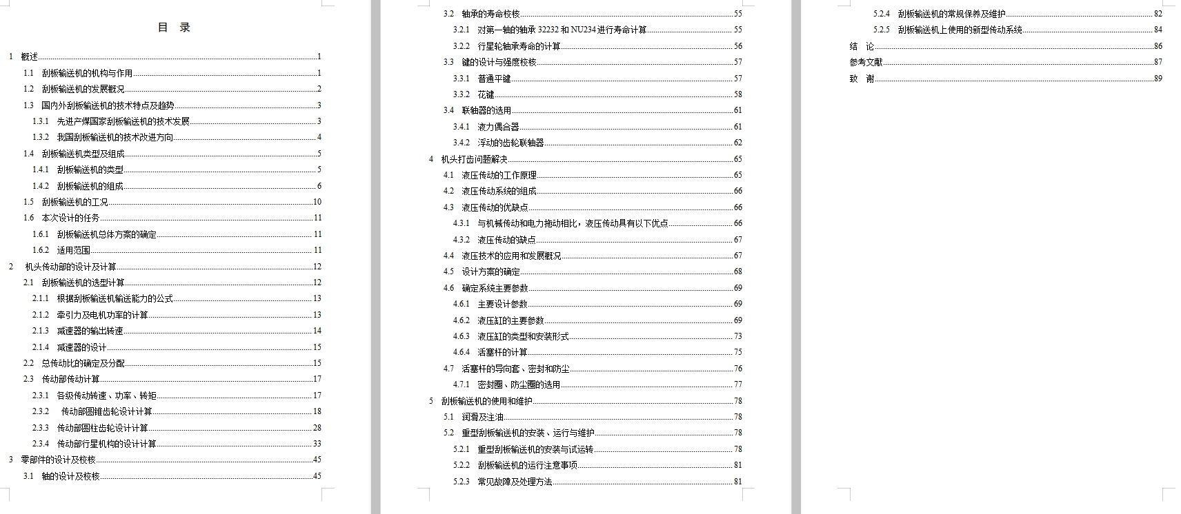 刮板输送机驱动部设计及机头打齿问题解决含7张CAD图