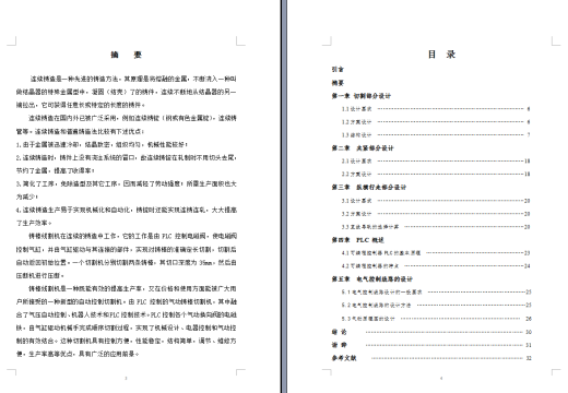 棒料切割机设计毕业设计全套论文和图纸缩略图