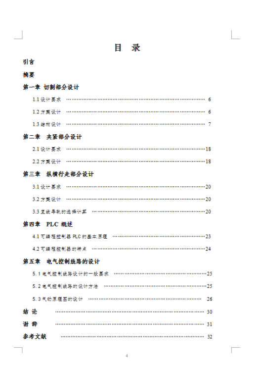 棒料切割机设计毕业设计全套论文和图纸缩略图