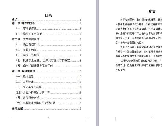 分度盘加工工艺，设计钻8-φ7 孔的钻床夹具设计参考资料缩略图