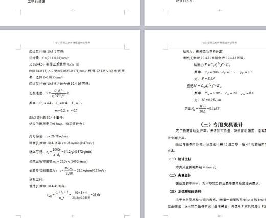 分度盘加工工艺，设计钻8-φ7 孔的钻床夹具设计参考资料缩略图