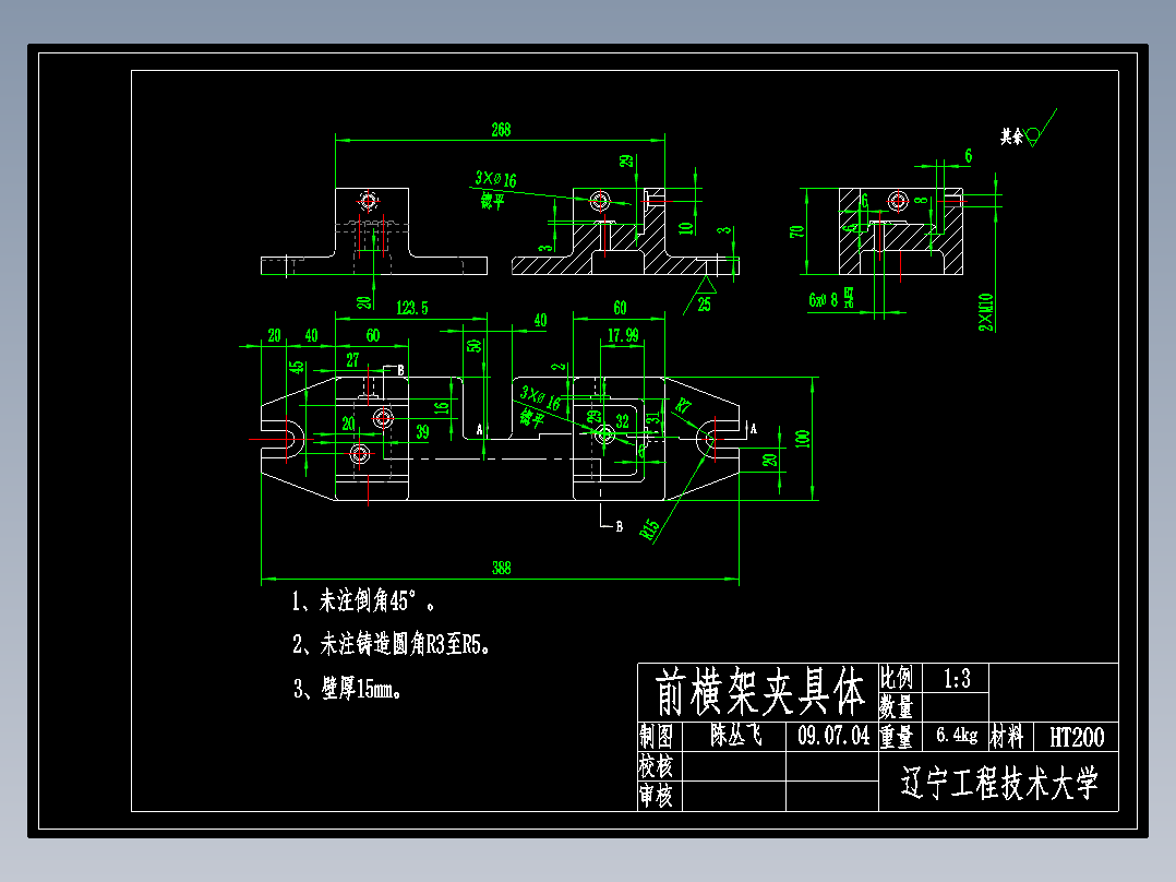 前横架加工工艺及铣上平底面【铣底面】夹具设计