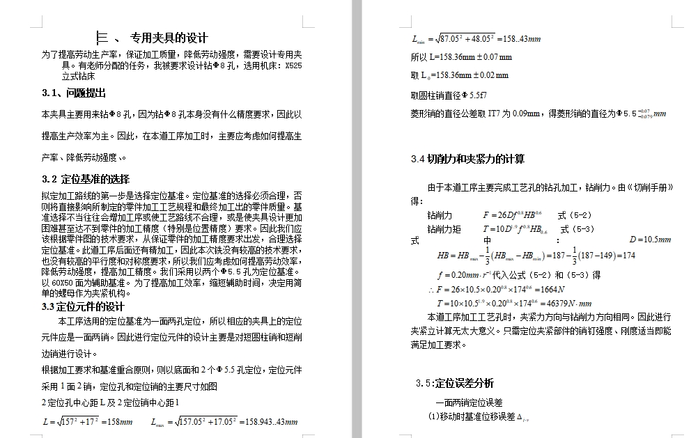 接头的钻Ф8孔夹具设计及加工工艺装备含4张CAD图