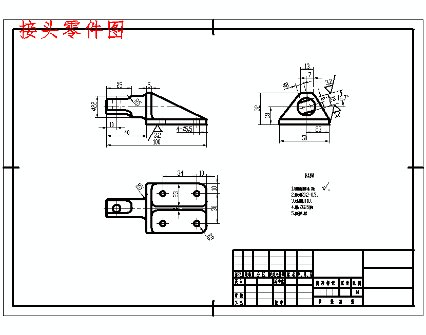 接头的钻Ф8孔夹具设计及加工工艺装备含4张CAD图