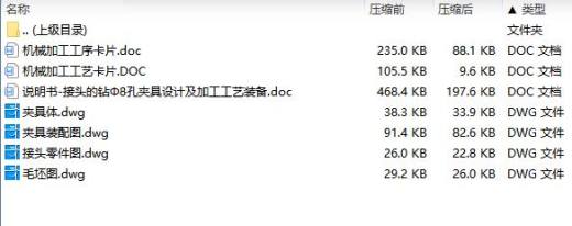 接头的钻Ф8孔夹具设计及加工工艺装备含4张CAD图缩略图