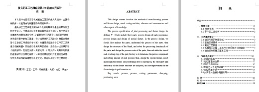 接头的钻Ф8孔夹具设计及加工工艺装备含4张CAD图缩略图