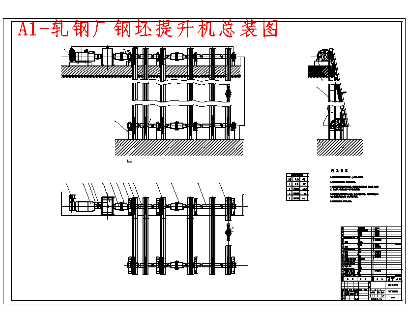 轧钢厂钢坯提升机设计含开题及12张CAD图