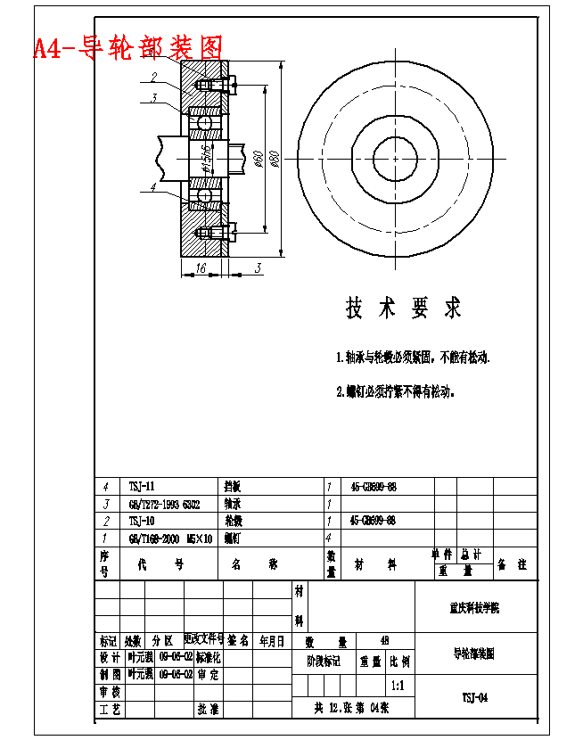 轧钢厂钢坯提升机设计含开题及12张CAD图