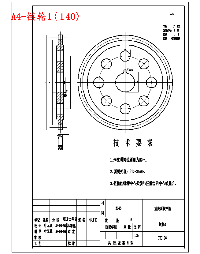 轧钢厂钢坯提升机设计含开题及12张CAD图