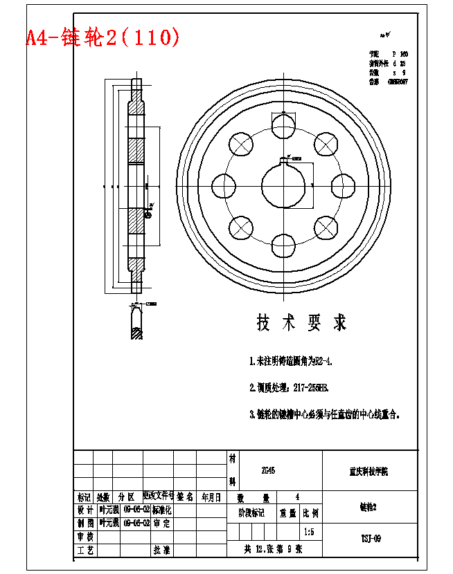 轧钢厂钢坯提升机设计含开题及12张CAD图