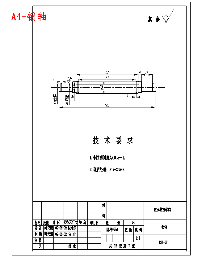 轧钢厂钢坯提升机设计含开题及12张CAD图
