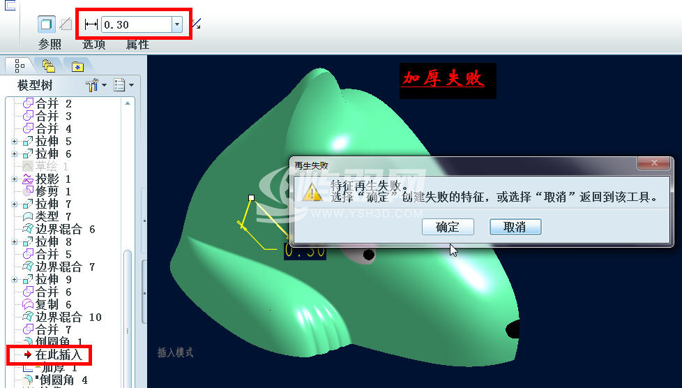 ProE鼠头曲面曲线曲面