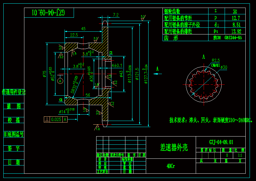 茶园旋耕机变速箱设计（优秀全套）