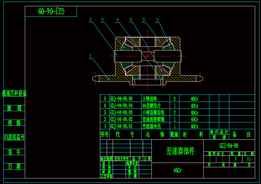 茶园旋耕机变速箱设计（优秀全套）