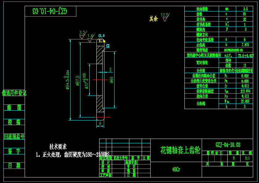 茶园旋耕机变速箱设计（优秀全套）