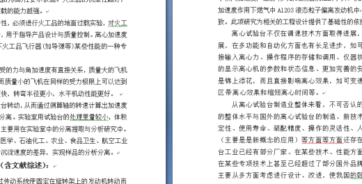 转臂式加速度过载模拟实验台结构设计与分析缩略图