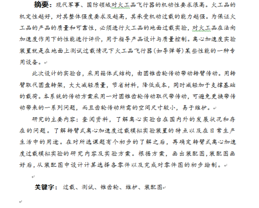 转臂式加速度过载模拟实验台结构设计与分析缩略图
