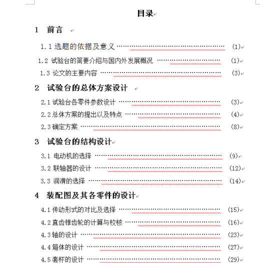 转臂式加速度过载模拟实验台结构设计与分析缩略图