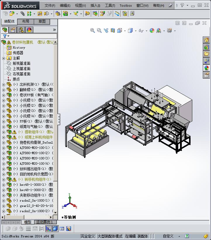 卷状料自动包膜机