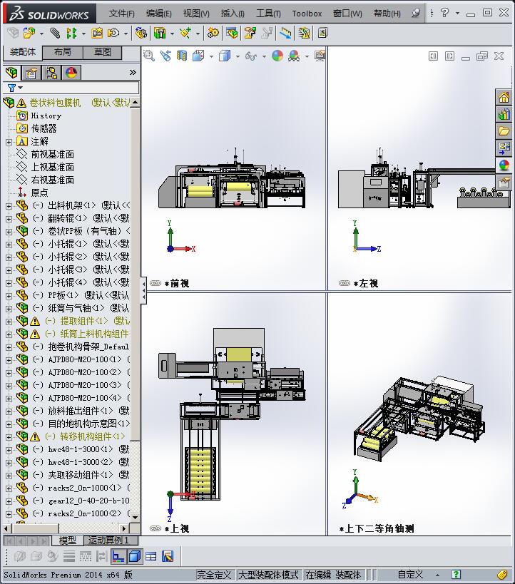 卷状料自动包膜机