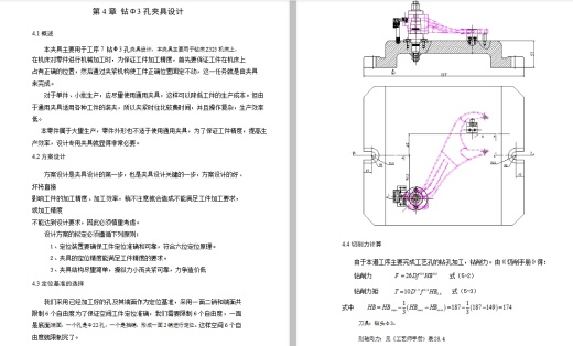一四挡变速叉的钻Φ3孔夹具设计及加工工艺装备含4张CAD图缩略图