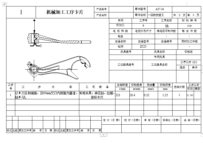 一四挡变速叉的钻Φ3孔夹具设计及加工工艺装备含4张CAD图