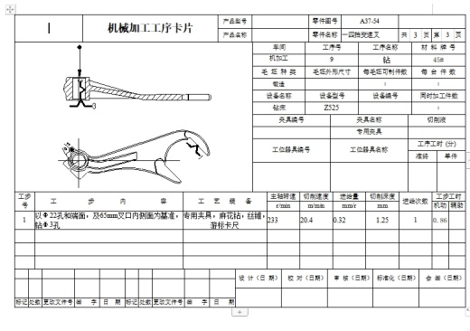 一四挡变速叉的钻Φ3孔夹具设计及加工工艺装备含4张CAD图缩略图
