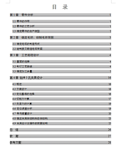 一四挡变速叉的钻Φ3孔夹具设计及加工工艺装备含4张CAD图