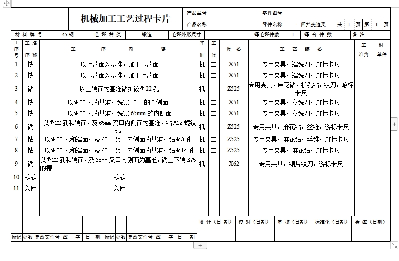 一四挡变速叉的钻Φ3孔夹具设计及加工工艺装备含4张CAD图