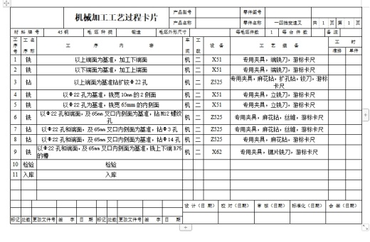 一四挡变速叉的钻Φ3孔夹具设计及加工工艺装备含4张CAD图缩略图