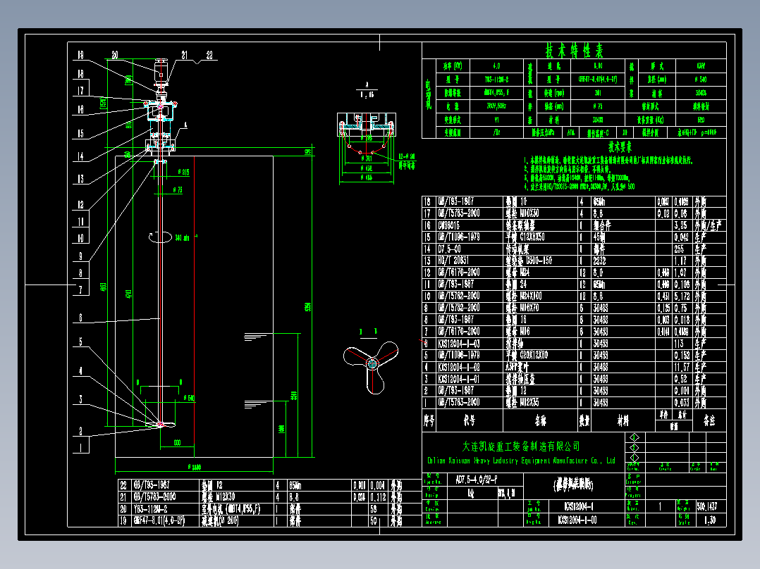 4KW搅拌机装配图