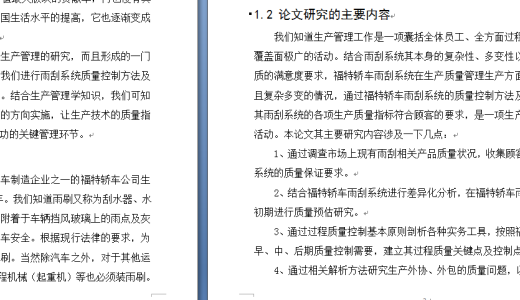 福特轿车雨刮系统质量控制方法与应用研究缩略图