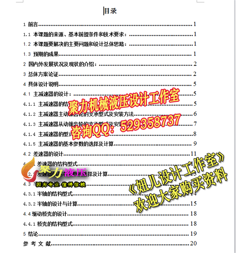 QC005-BM-4010PD万达载货汽车后驱动桥的设计[全套CAD和文档]