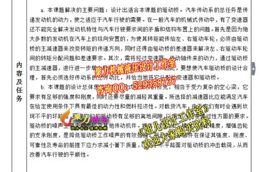 QC005-BM-4010PD万达载货汽车后驱动桥的设计[全套CAD和文档]缩略图