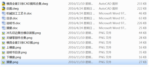 冲孔切边冲压成型工艺及模具设计【全套15张CAD图】缩略图