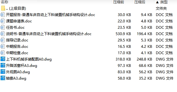 三自由度圆柱坐标式普通车床自动上下料装置机械手设计含开题及4张CAD图